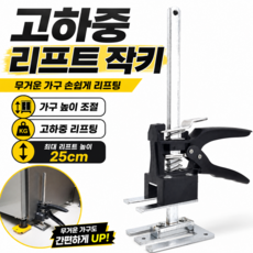고하중 리프트 작키 무거운 가구 이동기 문틀 도어 수동 핸드 잭 리프트작키 무거운짐옮기기