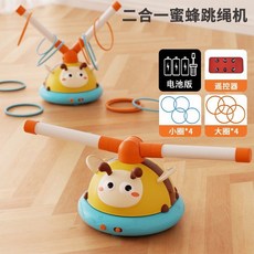 多檔速度玩具跳繩機 自動跳繩機 電動跳繩機 二閤一蜜蜂運動機 加粗加高跳桿 耐摔耐撞 多人互動套圈玩具 感統訓練器材, 蜜蜂2合1運動機【套圈+跳繩】電池版, 1個