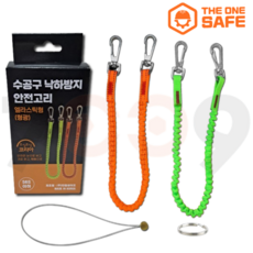 수공구 낙하방지 안전고리 엘라스틱형 공구걸이줄 와이어 공구걸이, 형광색, 1개
