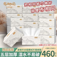 不織布相同460張抽紙 學生宿舍大包衛生紙巾 家用面巾紙 商用餐巾紙 整箱, 1個, 加大尺寸:180*140mm*460張,【20包】五層加厚整箱囤貨裝