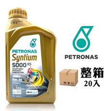 PETRONAS Syntium 5000 XS 5W-30 全合成機油 整箱20入 CoolTech技術 引擎保護, 20個, 1L