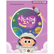 2026년 합동 겨울성경학교 공과 - 사도신경 (영유아유치부 학생용)