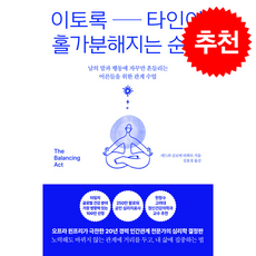 이토록 타인이 홀가분해지는 순간 + 쁘띠수첩 증정, 메이븐, 네드라 글로버 타와브