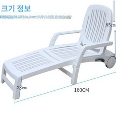 야외 썬베드 플라스틱 선베드 펜션 리조트 호텔 의자, 1개, 초두꺼운형 리클라이너 단품