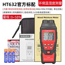 HABOTEST 木材水份測試儀 水泥牆面濕度檢測器, 1個, HT632木材水份測試儀