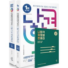 2026 나합격 산업안전기사 필기+무료특강+온라인 CBT 문제풀이, 삼원북스