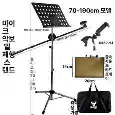 휴대용 마이크 스탠드 브래킷 70-140cm, 12.악보 클립 증정 고급형 일체형 스탠드 + 폰 홀더, 기본 모델명/품번