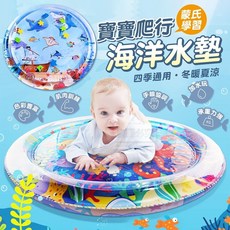 【愛佳】台灣現貨 BA-306226 蒙氏學習海洋寶寶爬行水墊 夏日 爬行 水, 1個