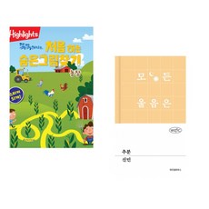 (아라미키즈) Highlights 똑똑해지는 처음 하는 숨은그림찾기 농장 + (신민) 추분 (전2권)