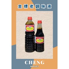 金標老調味液, 1個, 老抽 610ml（請看說明再下單）