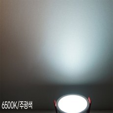 밀셀코 LED 7.62cm 다운라이트-6500K 주광색 매립형조명