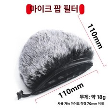 머프 마이크 털북숭이 콘덴서 앞유리 방풍커버 뜨개질기계 저감 바람막이 바람소음, A. 플러시 커버, A. 플러시 커버