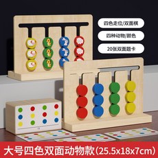 四色走位雙面棋兒童蒙氏早教具益智思維邏輯訓練玩具4歲3到6寶寶2, 遊戲(雙面/顏色+動物/20張雙面題卡), 1個
