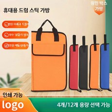 드럼 스틱 가방 면 두꺼운 방수 단어 어깨 백팩 4개 12개 드럼 스틱 가방 드럼 스틱 통 스탠드 드럼 가방, 4개 세트  블루 (핸드백 모델)
