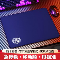 【團魂】電競鼠標墊 細面順滑防水加厚大號辦公桌墊, 1個, 藍【均衡型】細面鎖邊 抗菌防水,標準300x260*4mm厚, 藍, 標準300x260*4mm厚