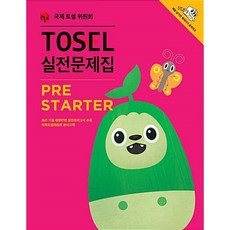 토셀 TOSEL 실전문제집 Pre Starter