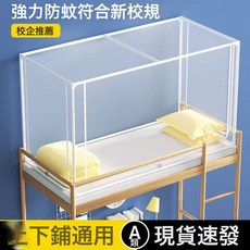 烤漆支架學生宿舍蚊帳支架單人牀上下鋪牀簾支架0.9寬, 單門網紗頂