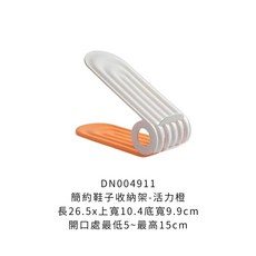 簡約鞋子收納架 可調節雙層鞋架 鞋子置物架 收納鞋架 簡易鞋架, 1個, 簡約鞋子收納架【活力橙】