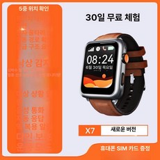 치매환자용 위치추적기 소형 기본형 억제대 시계형, GPS + 북두+올인원+셀룰러 네트워크, X7리뉴얼판 통화/위치추적/낙상알람/건강모니터링/정확도