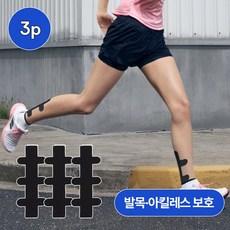 [MSMULTIVERSE] 러너를 위한 테이핑 솔루션 발목 아킬레스건 근육 통증 압박 스포츠 축구 러닝 테이핑 패치 테이프 3 set, 3세트
