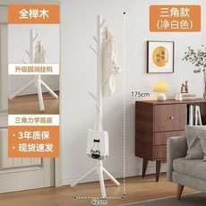 實木衣架 落地臥室玄關衣帽架 櫸木掛衣架, 三腿-凈白紋【實木螺絲款】現貨