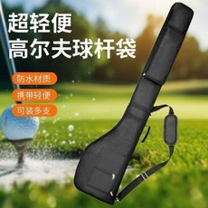 超輕便 防水材質 可裝多支, 高爾夫球杆包 摺疊包 便攜球杆槍包新款輕