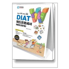 자바따 DIAT 워드프로세서 NEO 2016 (스탠드형), 단품