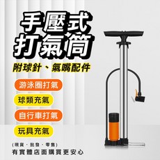 手壓式立式打氣筒 58CM長款 附球針氣嘴 美英法三用 精準氣壓錶 防滑手柄 不鏽鋼筒身 適用自行車籃球泳圈, 1個, 打氣筒58CM-長款帶表