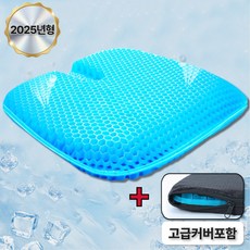 드샤이 여름 벌집 쿨방석 의자 통풍 젤리 커버포함, 블루(커버 블랙)