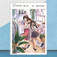 깨끗하게 해 주시겠어요? 11 대원씨아이
