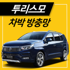 타임투레디 투리스모 차량용모기장 방충망 차박 트렁크캠핑, 1개