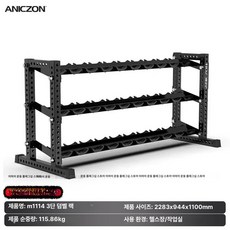 Esrang상점 로봇침구청소기 헬스기구 헬스벤치 머신, M1114 3단 덤벨 랙