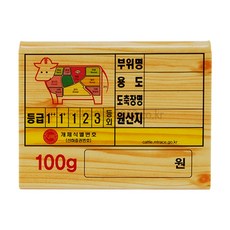 아크릴 아날로그 정육가격표 소 (나무무늬), 1개