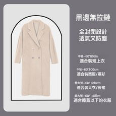 DFMEI 衣服防塵罩家用可水洗大衣防塵袋防水透明掛式衣物掛衣袋西裝套, 1個, 1個裝