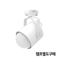 LED레일조명 레일등 레일스포트 모음 램프별도, 원통 소, 직부형, 화이트