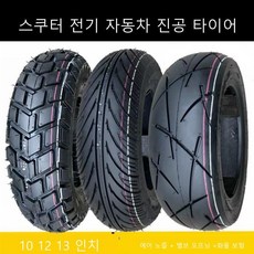 바퀴 타이어 10~13 P8682, 120／90-10 진공 타이어 파인애플 패턴, 1개