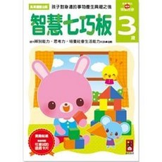風車 智慧七巧板 3歲 多湖輝NEW頭腦開發, 1個