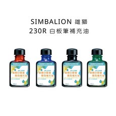 SIMBALION 雄獅 230R 白板筆補充油 32cc 補充水, 230R白板筆補充油,藍