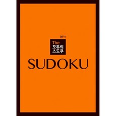 The 모두의 스도쿠 No1
