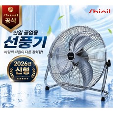 신일 대형 메탈 선풍기 써큘레이터 현장용 공업용선풍기 업소용 산업용 앉은뱅이 30cm12형 날개, 실버, 12인치 30cm