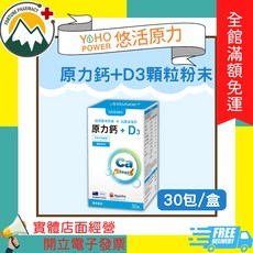 悠活原力 原力鈣+D3顆粒粉末 (30包/盒), 1個