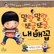 OliveM&B 軟軟皺皺我的肚臍： 生命的孕育：具成愛與啵樂樂一起的幼兒性教育繪本