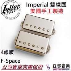 Lollar IMPERIAL 電吉他拾音器 F Space 4C 可切單雙線圈 美國製4線版, 1個, 鉻銀色 Highwind 高出力版本
