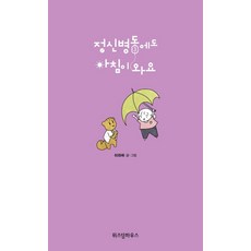 精神病房也會迎來清晨 3, 智慧屋