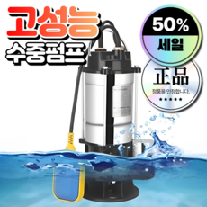 찬우테크 초강력 수중펌프 진공 모터 정화조 자동 배수 가압 엔진 지하수 농업용 양수기, [550W] 기본형(1인치)