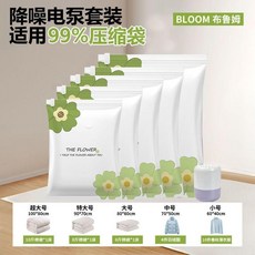 BLOOM 布魯姆 超厚真空壓縮收納袋 衣服被子專用, 1個, 電泵款7件套6個小號60*40
