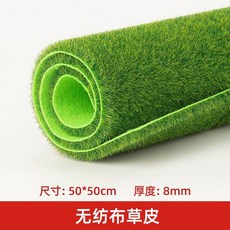 熱賣建築沙盤模型場景資料草皮diy草綠色景觀草皮尼龍草坪草地草皮紙（美好生活家居鋪）, 1個, 無紡布草皮50*50cm高8mm