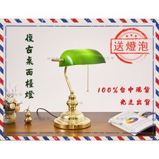 神燈燈飾 復古綠色銀行檯燈 玻璃燈罩 E27桌燈 高37cm 可調角度