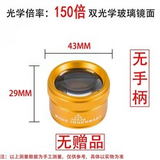 台灣熱銷 150倍高倍放大鏡 全金屬雙層鏡片 專業維修看圖紙閱讀鑒定用, 1個, 超高倍雙層鏡片金款（無手柄）