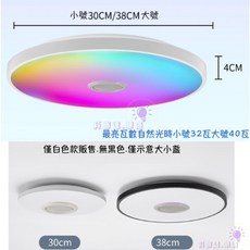 極簡附喇叭房間燈 超薄燈, 小號2坪內30cm附遙控可app, RGB-15